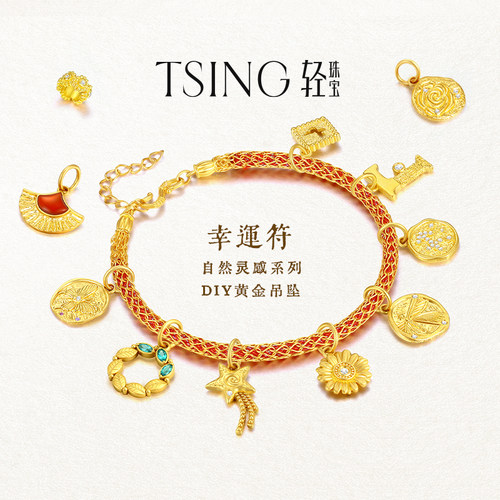 TSING轻珠宝【幸运符系列】自然灵感吊坠黄金转运珠配绳新年礼物
