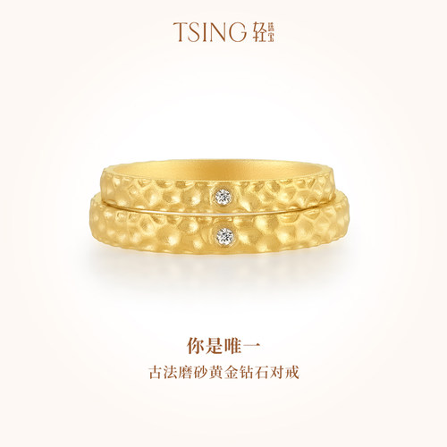 TSING轻珠宝你是唯一黄金戒指
