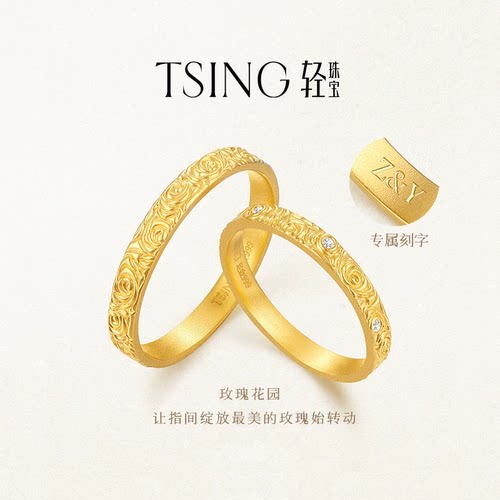 【顺丰速递】TSING玫瑰花园对戒