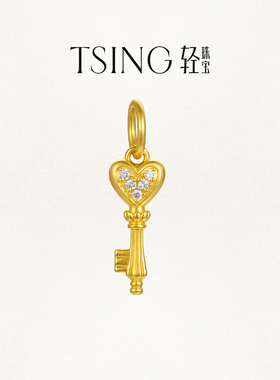 TSING轻珠宝【幸运符系列】天生一对心钥黄金吊坠转运珠新年礼物