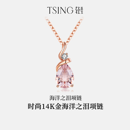 TSING轻珠宝14k白金项链女简约大气轻奢百搭锁骨链海洋之泪吊坠