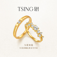 TSING轻珠宝【为爱加冕】999足金培育钻石黄金对戒情侣新年礼物