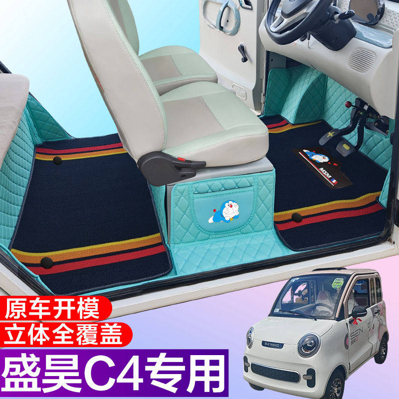 盛昊C4全包围脚垫电动四轮三轮双层车垫代步车电动车车垫