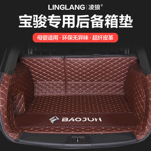 新宝骏RC6 RM5 RS5 RS3 RC5专用全包围汽车皮革后备箱垫