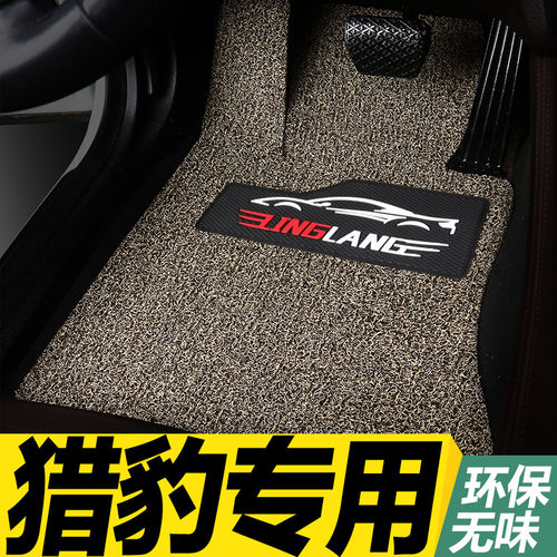 猎豹cs9迈途汽车脚垫丝圈