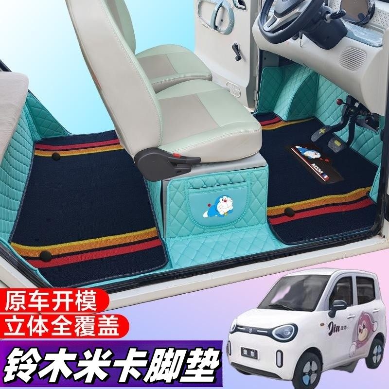 铃木米卡老年代步车新能源老头乐专用全包围电动车脚垫