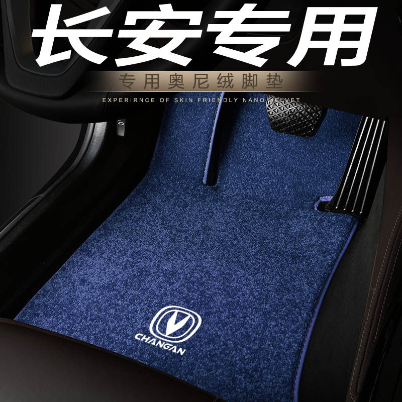 长安睿骋CC奔奔逸动DT悦翔V7 V3 V5 UNIK UNIT专用汽车地毯脚垫