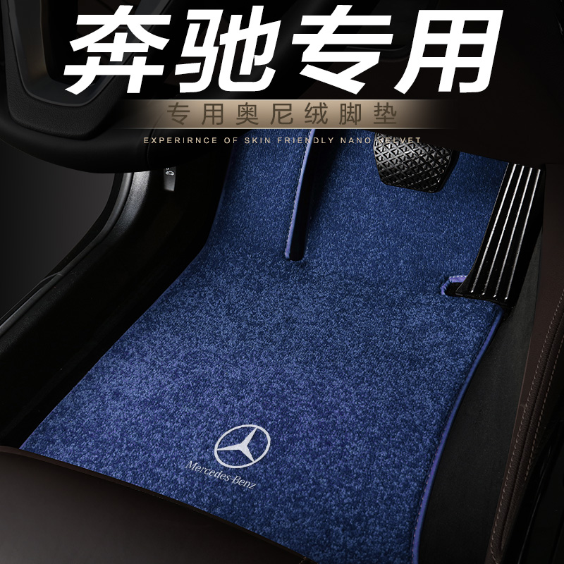 嘉宝星专用奔驰脚垫地毯