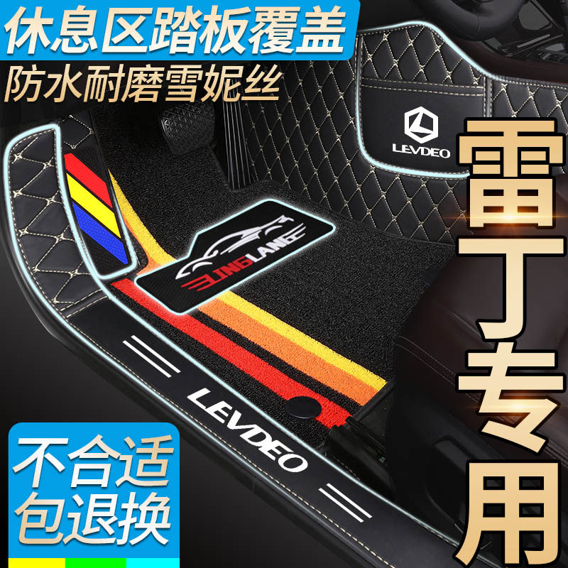 雷丁i3i5D80D70芒果D50S50S70小骑士S80专用全包围汽车脚垫