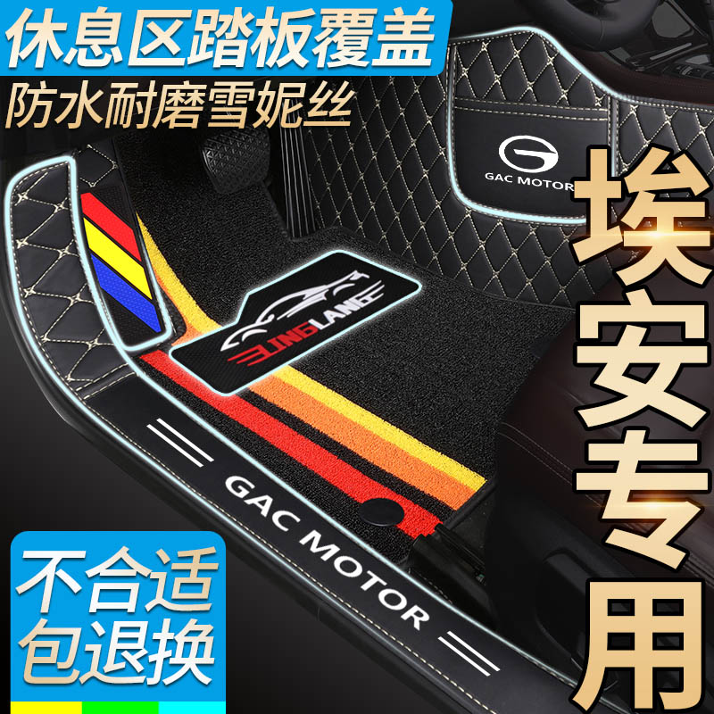 埃安传祺全包围汽车脚垫