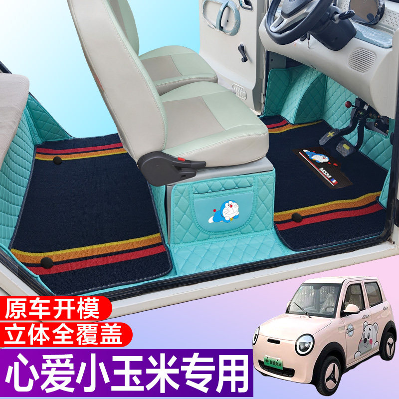 心爱小玉米专用篷车代步电车四轮电轿车全包围电动车脚垫