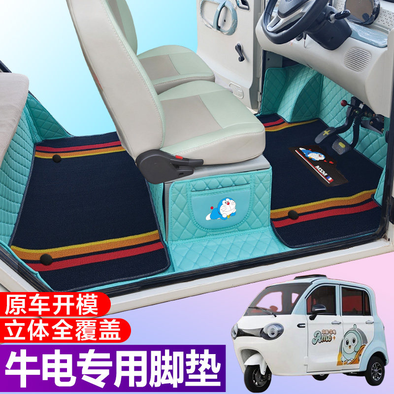 牛电T2PL专用电动三轮篷车老年代步防滑耐磨全包围电车脚垫