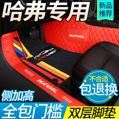 哈弗h6s酷派coupe全包围汽车脚垫