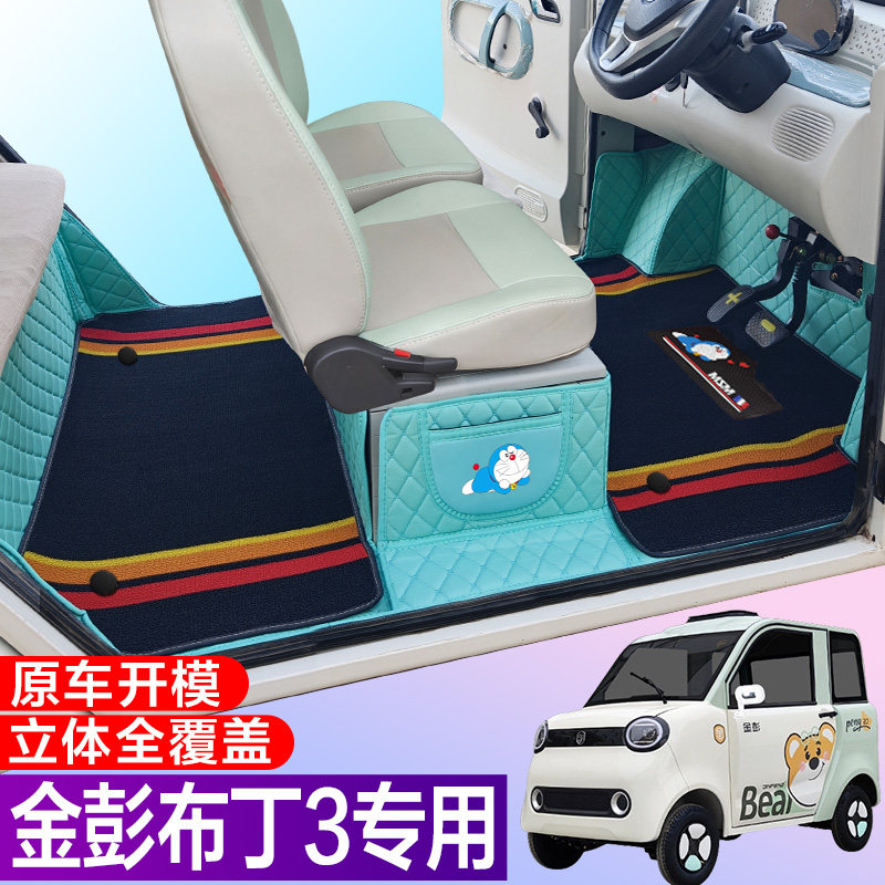 金彭布丁3专用电动四轮篷车老年代步防滑耐磨全包围电动车脚垫