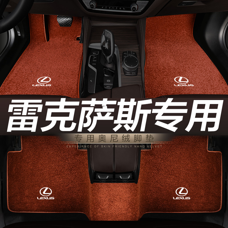 适用汽车脚垫雷克萨斯