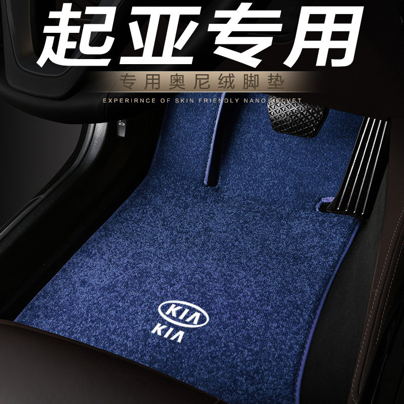 起亚KX1奕跑KX5凯绅狮跑秀尔焕驰专用汽车地毯脚垫