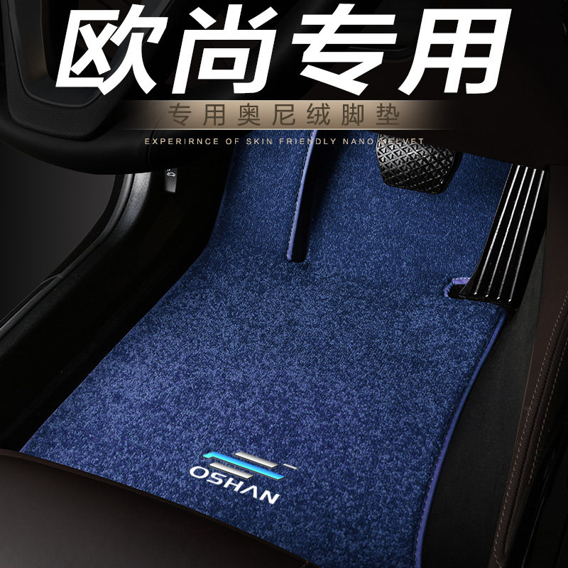 长安欧尚C0S1科赛PRO欧尚X7PLUS 欧尚CX70 X5专用汽车地毯脚垫