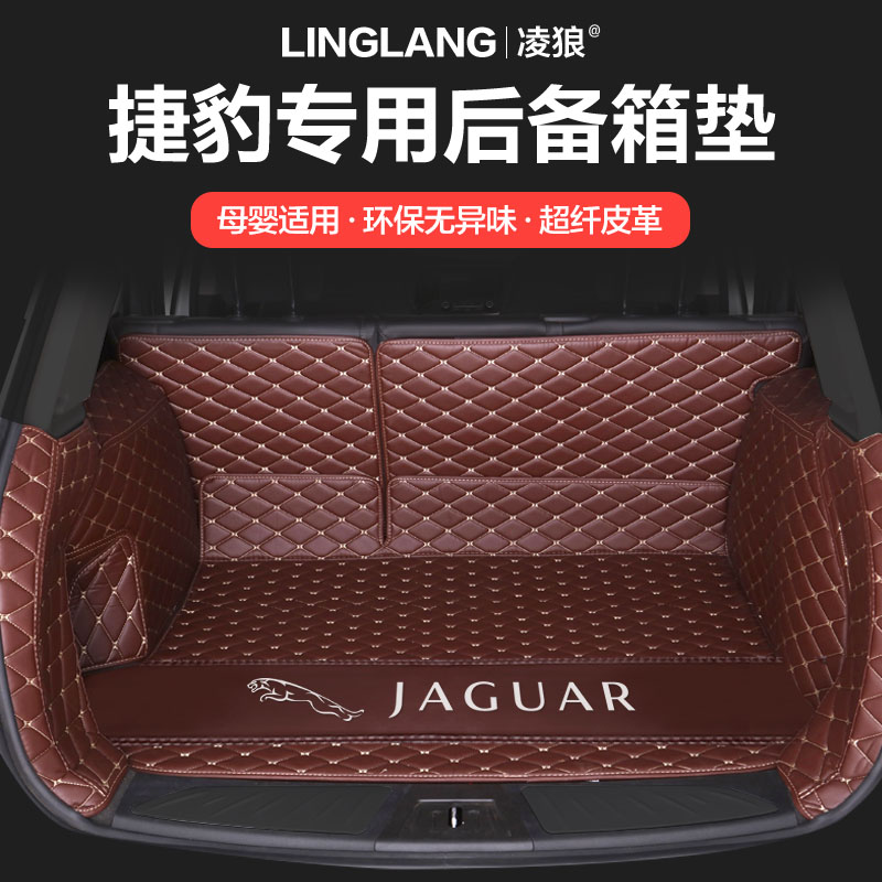 嘉宝星捷豹全包围后备箱垫