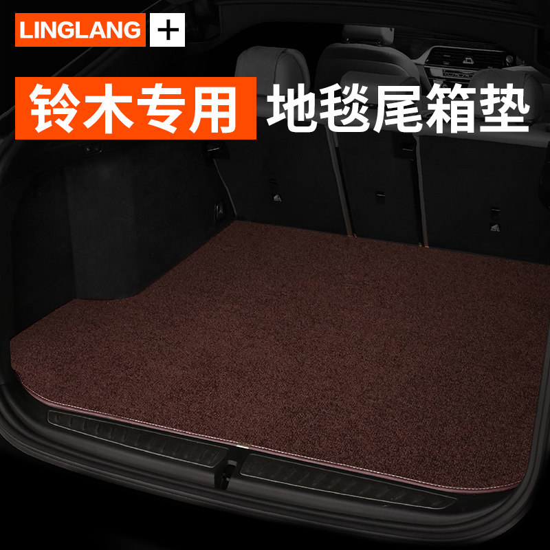 铃木北斗星X5利亚纳A6维特拉雨燕天语sx4专用汽车地毯绒后备箱垫