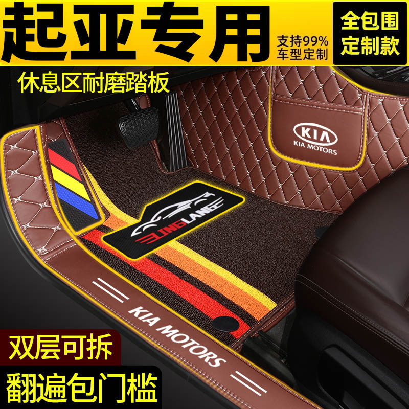 起亚KX1奕跑KX5凯绅狮跑秀尔焕驰专用全包围汽车脚垫