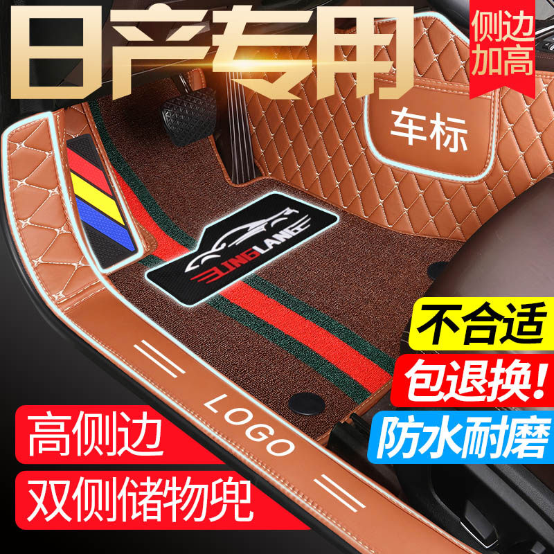 日产轩逸逍客奇骏天籁蓝鸟劲客阳光骊威专用全包围汽车脚垫