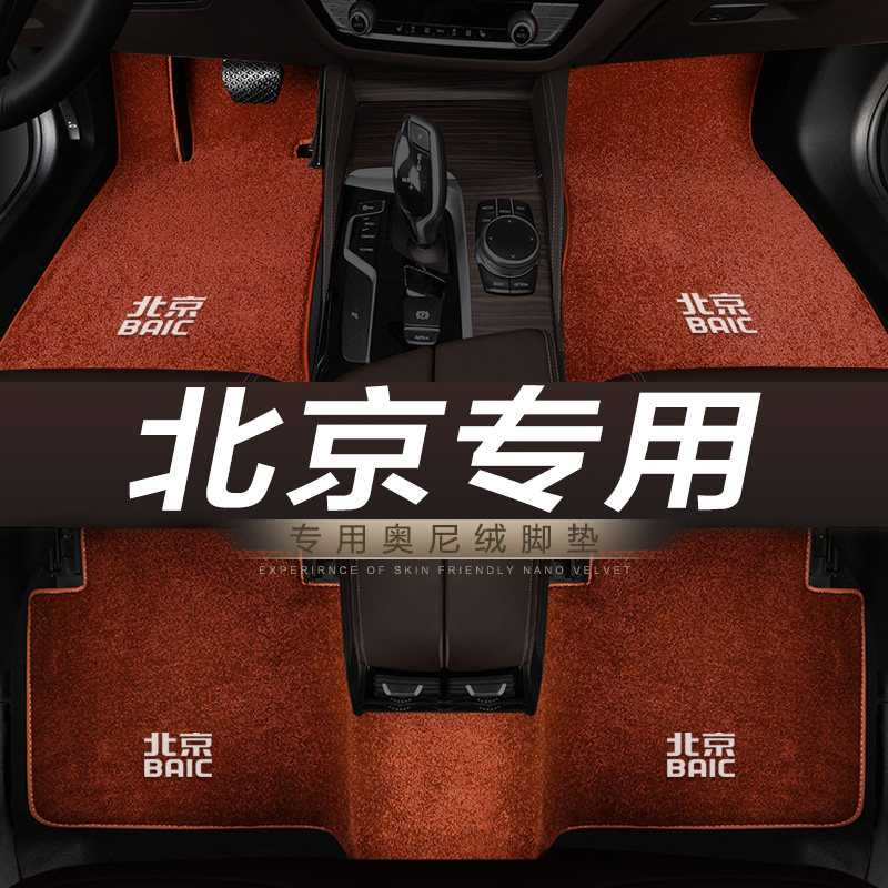 北京BJ20 BJ40 BJ80 BJ40L F40 BJ30专用地毯绒汽车脚垫