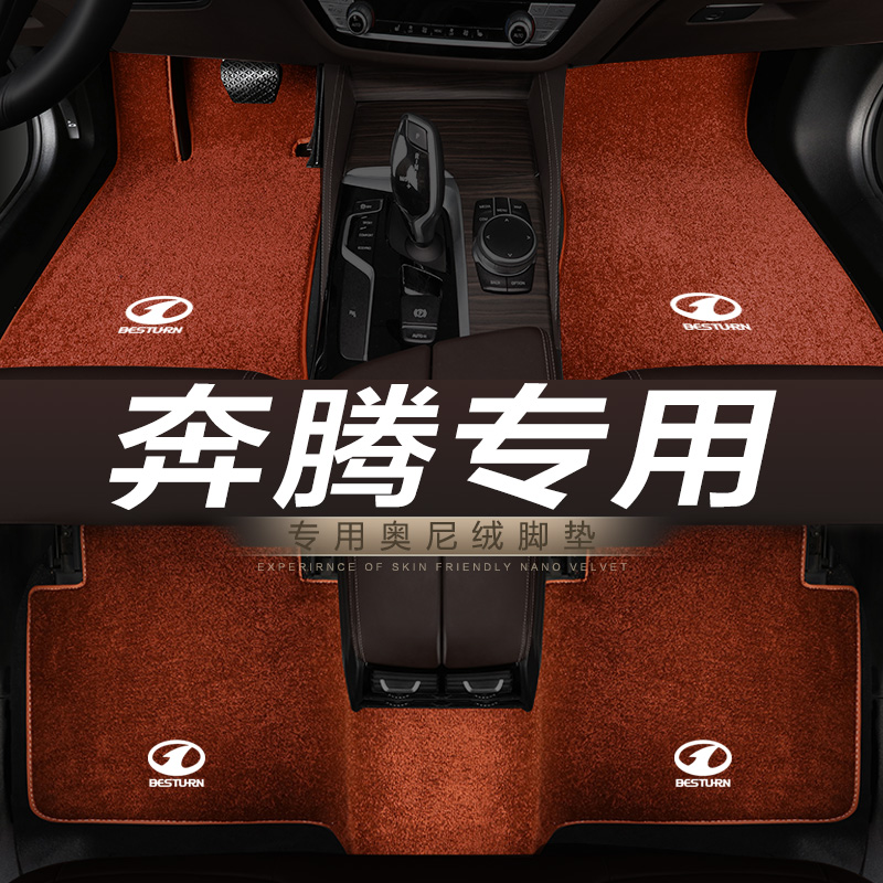x40汽车脚垫嘉宝星奔腾