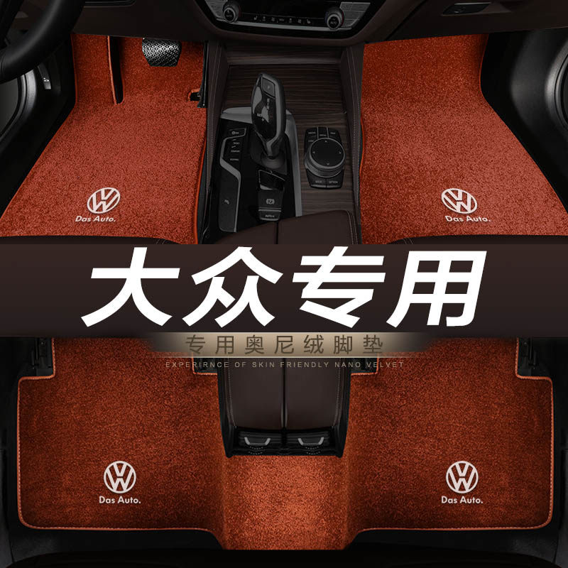 朗逸途观汽车脚垫大众桑塔纳