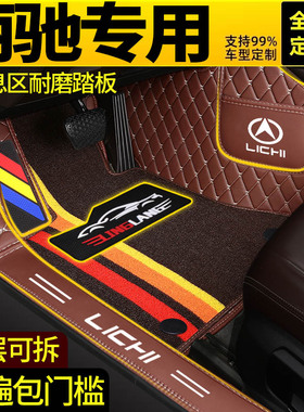 丽驰V8 V6 V5 V7 CC5 C01 S350 E9-C哪吒专用全包围汽车脚垫