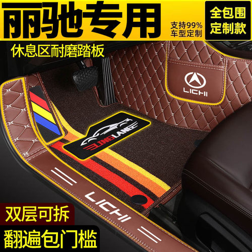 丽驰哪吒全包围汽车脚垫
