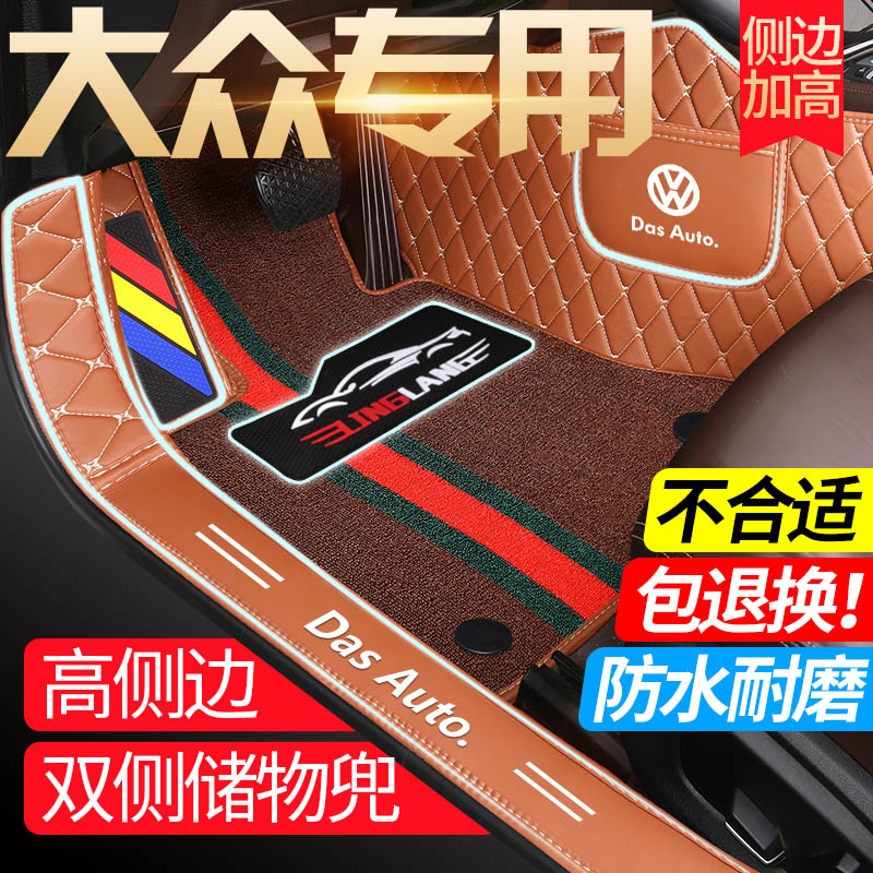 大众朗行捷达全包围汽车脚垫