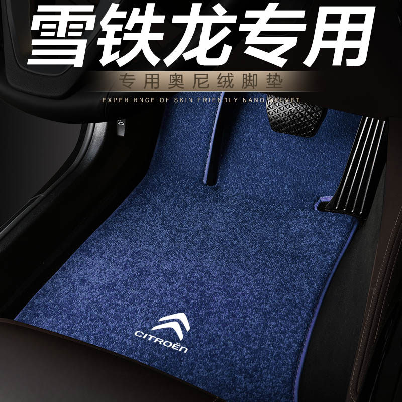 适用于雪铁龙C4L爱丽舍C6云逸C4世嘉C3L天逸C5专用汽车地毯脚垫