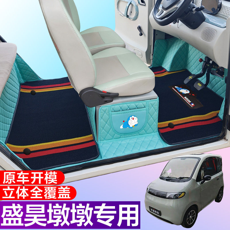 盛昊墩墩电动车全包围脚垫 墩墩大包围四轮车电车脚垫 墩墩车垫