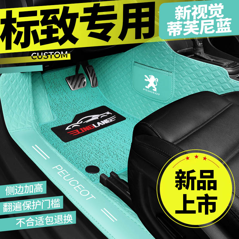 新标致标志308 408 508 3008 4008 5008 2008专用全包围汽车脚垫