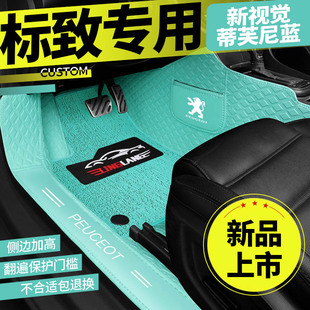 408 5008 508 4008 2008专用全包围汽车脚垫 3008 新标致标志308