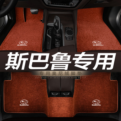 森林汽车脚垫斯巴鲁地毯