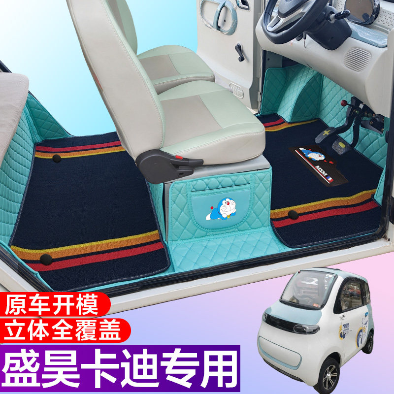 盛昊卡迪电动车电车脚垫 全包围电动代步车垫四轮小电车大包车垫
