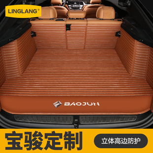 新宝骏RC6 RM5 RS5 RS3 RC5专用全包围汽车皮革后备箱垫