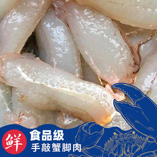 新鲜螃蟹现剥真蟹腿肉