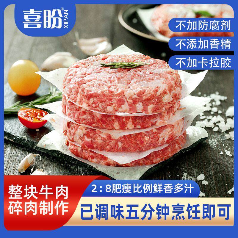 喜盼安格斯牛肉饼早餐半成品汉堡肉饼空气炸锅食材纯牛肉馅商用