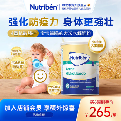 幼之本大米水解奶粉牛乳过敏优选