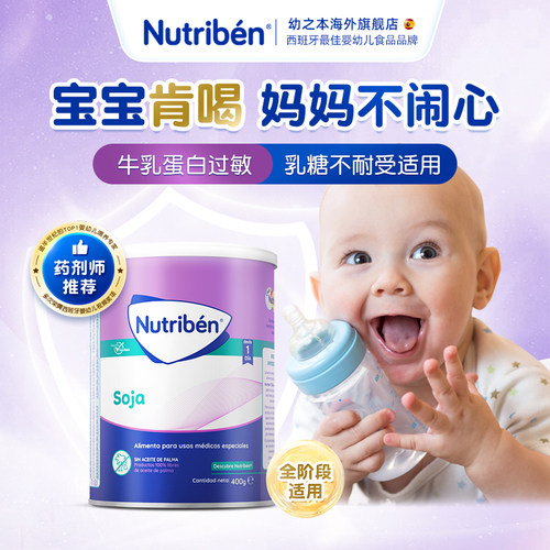 幼之本豆奶粉防过敏无乳糖不耐受