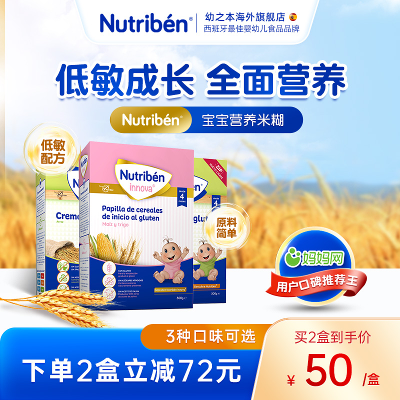 Nutriben/幼之本米糊益生菌300g