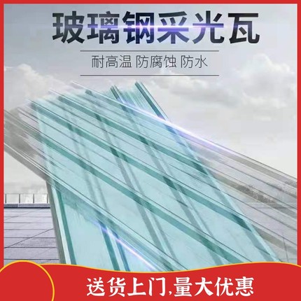 透明瓦采光瓦加厚采光瓦雨棚塑料屋顶玻璃钢纤维pc透明瓦耐力板