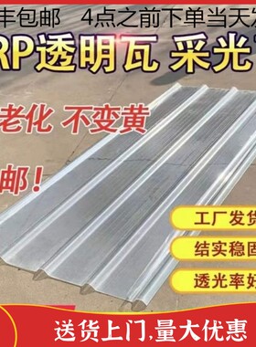 阳光瓦透明瓦采光瓦玻璃钢树脂瓦