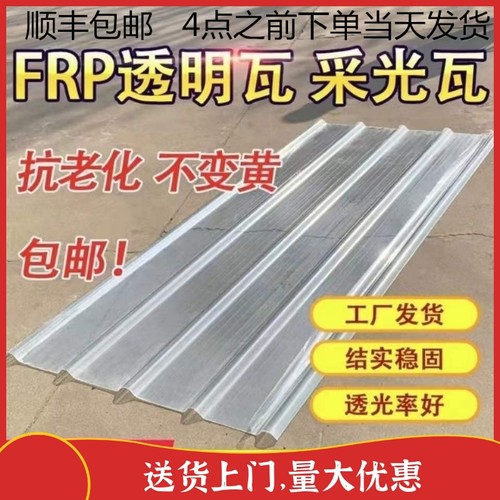 阳光瓦透明瓦采光瓦玻璃钢树脂瓦