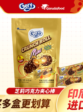 Gery芝莉巧克力涂层香草味夹心棒印尼进口独立包装76g