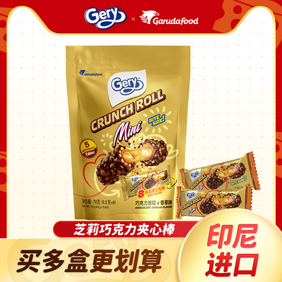 Gery巧克力棒印尼进口
