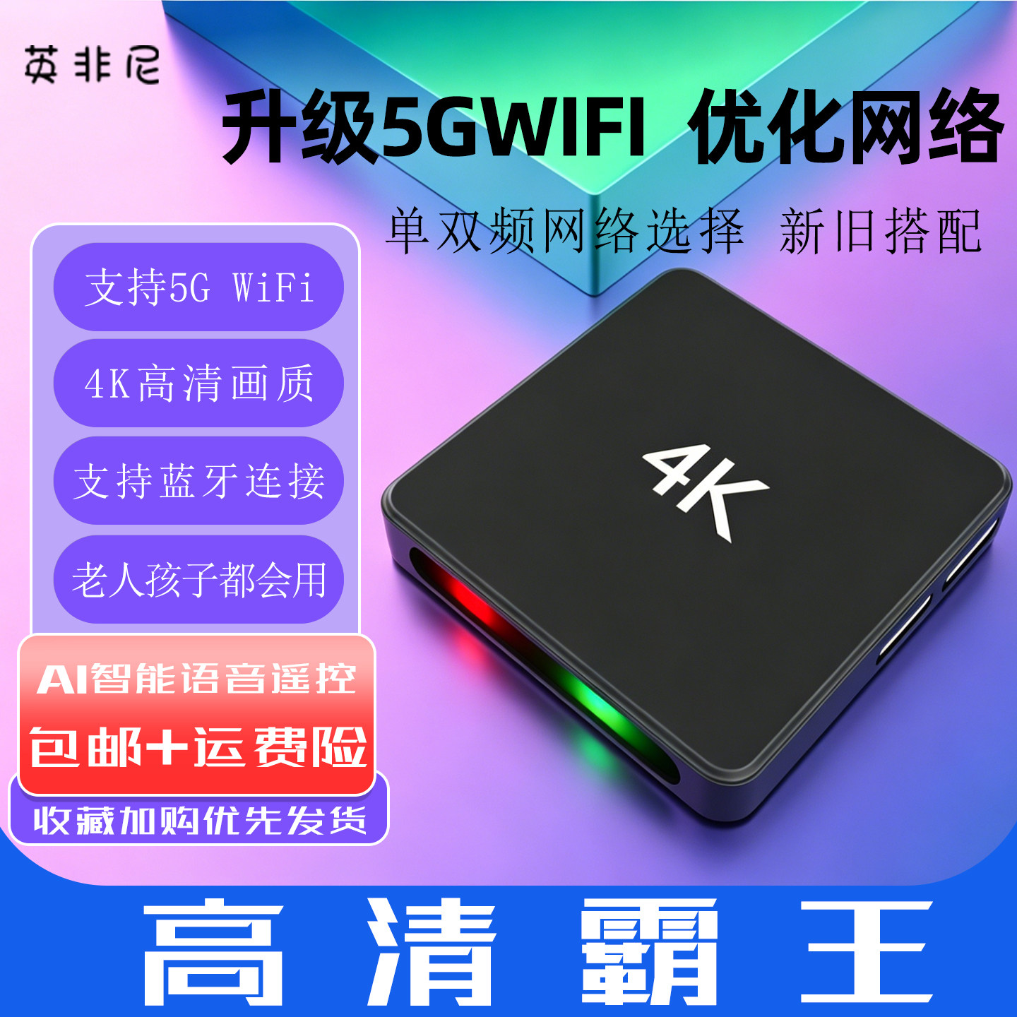 无线网络机顶盒4k数字5G电视机观影家用高清电视盒子智能高清通用