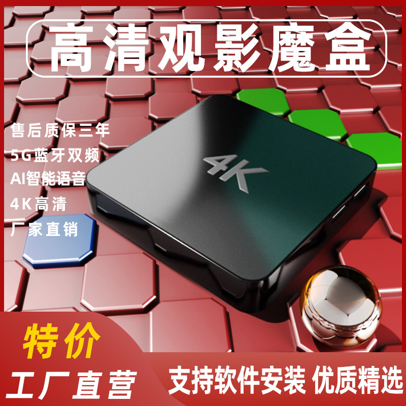 5G智能数字网络机顶盒5G双频家用投屏4K高清通用手机魔盒电视盒子